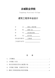 XXX小区综合办公楼楼施工组织设计(模A-2)