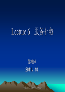 Lecture7   服务补救