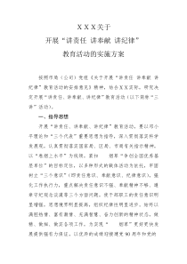 XX公司三讲实施方案