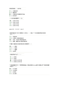 公需课《网络信息技术应用与网络安全》课程答案