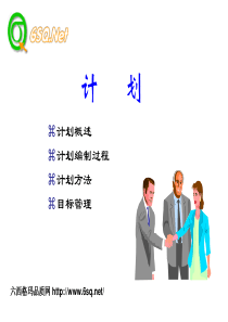 管理学PPT-计划管理