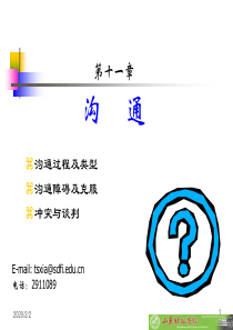 管理学PPT11-沟通.