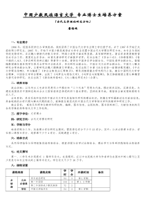 中国少数民族语言文学专业博士生培养方案_2