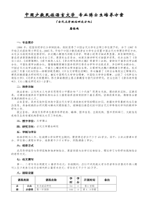 中国少数民族语言文学专业博士生培养方案_5