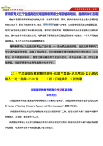 2013年新疆师范大学汉语国际教育考研高分笔记、历年真题、复习方案、三大法宝、状元秘籍、经验交流、参