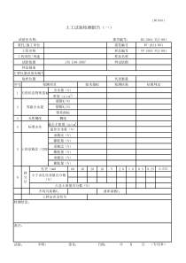 土的界限含水率试验检测记录