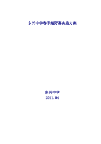 2010年第三中学春季越野赛实施方案