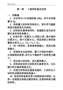 建筑工程材料习题集01