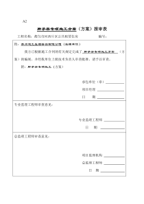 脚手架专项施工方案(2)汇编