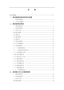 客房部管理实务11