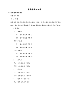 客房部管理标准