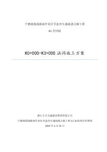 K0+000-K3+000盖板涵开工报告文字说明