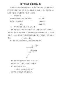 脚手架承重支撑荷载计算