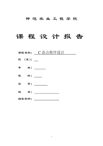 c语言课程设计 职工信息管理系统设计