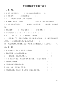 6(人教版)五年级数学下册第二单元测试卷及答案