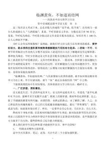 刘丰――浅谈高中语文学习方法