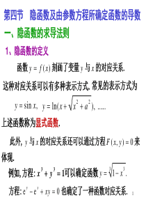 隐函数与参数式函数的求导