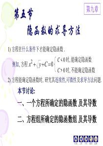 隐函数的求导方法