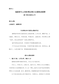 上海世博会福建展区主题概念策划方案 - 福建省人民政府