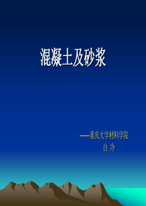 建筑材料识别及了解