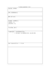 产品质量出品标准流程(厨房1)