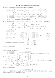 现代控制原理第6版胡寿松第九章课后答案