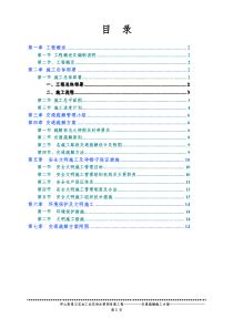 给水交通疏解方案