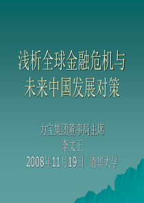 清华大学的演讲-清华大学经济管理学院