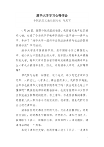 清华大学研修班学习心得体会