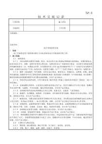 023_综合布线系统安装工艺