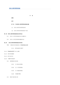 宾馆人事劳资管理系统