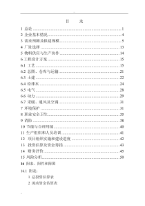 CO2气保护实芯焊丝和药芯焊丝项目可行性研究报告(