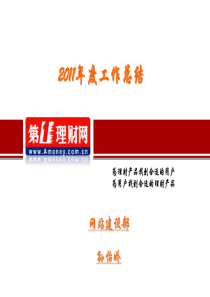 2011年工作总结报告――孙怡娇