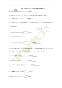 2012年中考数学试题汇编之7-不等式与不等式组试题及答案