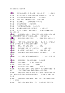 电大职业技能实训――办公室管理