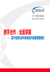 3 基于信息化系统的多科联动院内血糖管理模式0227