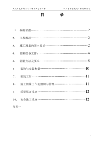 大运河孔雀城7.1.1项目别墅楼测量方案