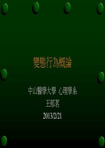 变态心理学-csmuedutw