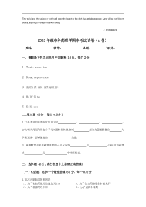 Cbbmsmn临床医学专业药理学考试XXXX考试题