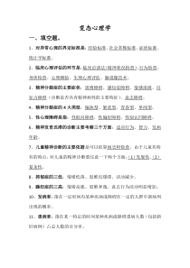 变态心理学考试复习资料