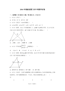 2016年福建省厦门市中考数学试卷(含答案精校解析版)解读