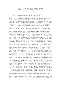 微信平台在语言学习中的应用研究