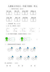 (人教版)部编版新小学一年级下册语文单元测试卷(全册)