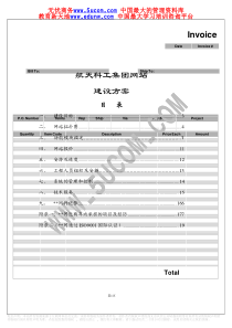 航天科工集团网站建设方案