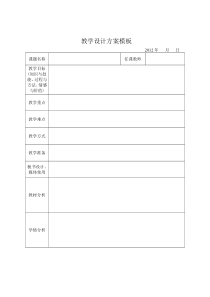 12教学设计方案模板