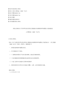 国家文物局关于苏州罗汉院双塔及正殿遗址局部维修和环境整治方案