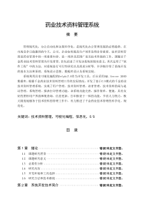 DELPHI1005药业技术资料管理系统2