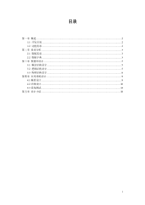 宾馆房客管理系统