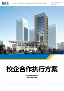 2017年周口某学院校企合作工业设计联合办学建设方案