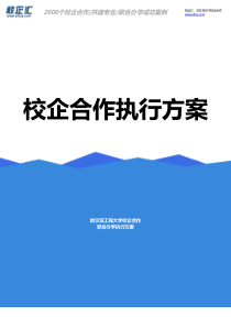 2017年哈尔滨工程大学校企合作计算机联合办学建设方案